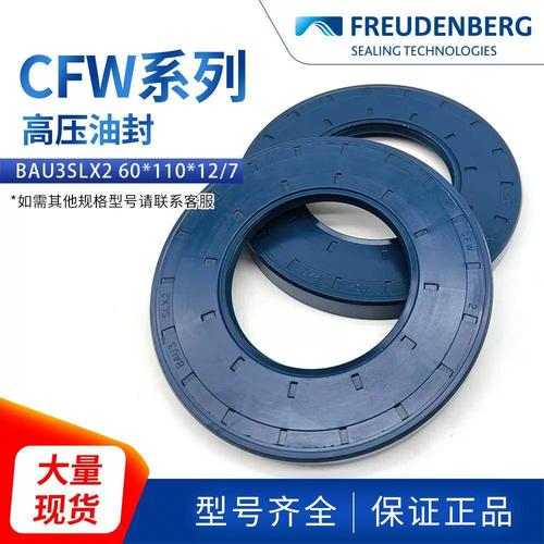 德国进口cfw骨架油封bau3slx2 60*110*12/7丁腈耐高压密封正品